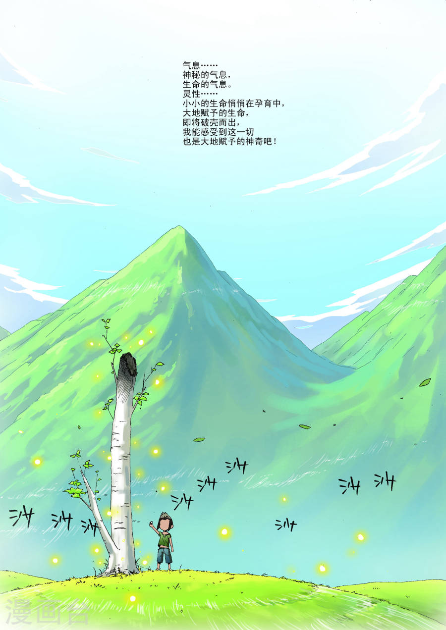 第19话-地球上最后一个修道者-快乐工场（第3张）